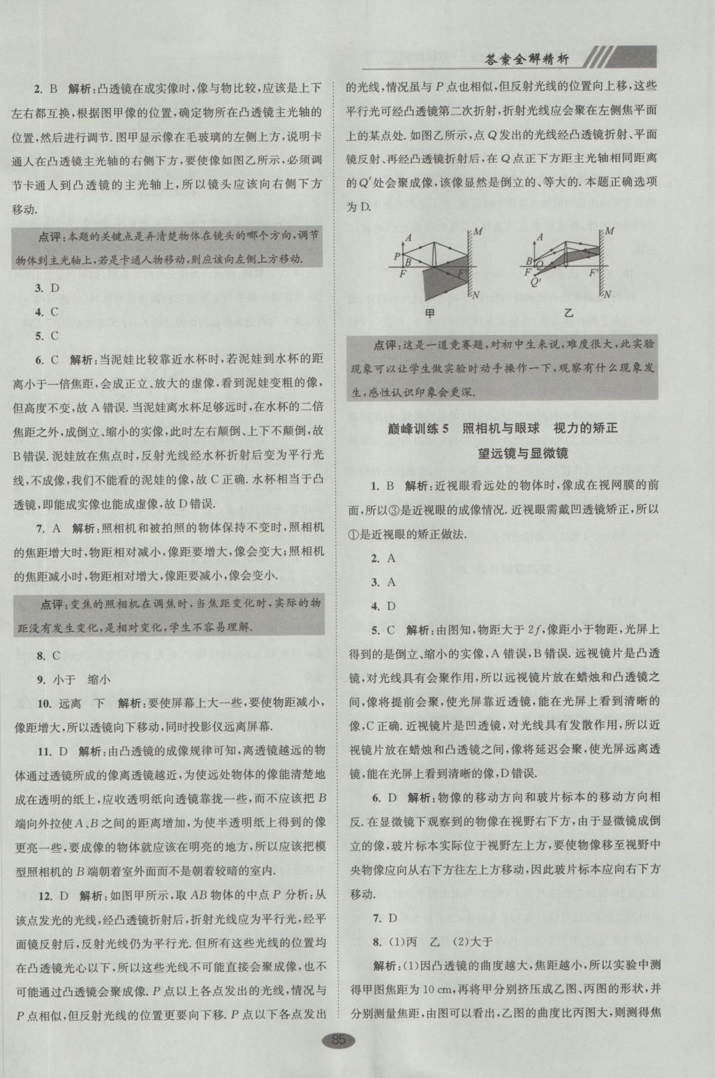 2016年初中物理小題狂做八年級(jí)上冊(cè)蘇科版巔峰版 參考答案第17頁