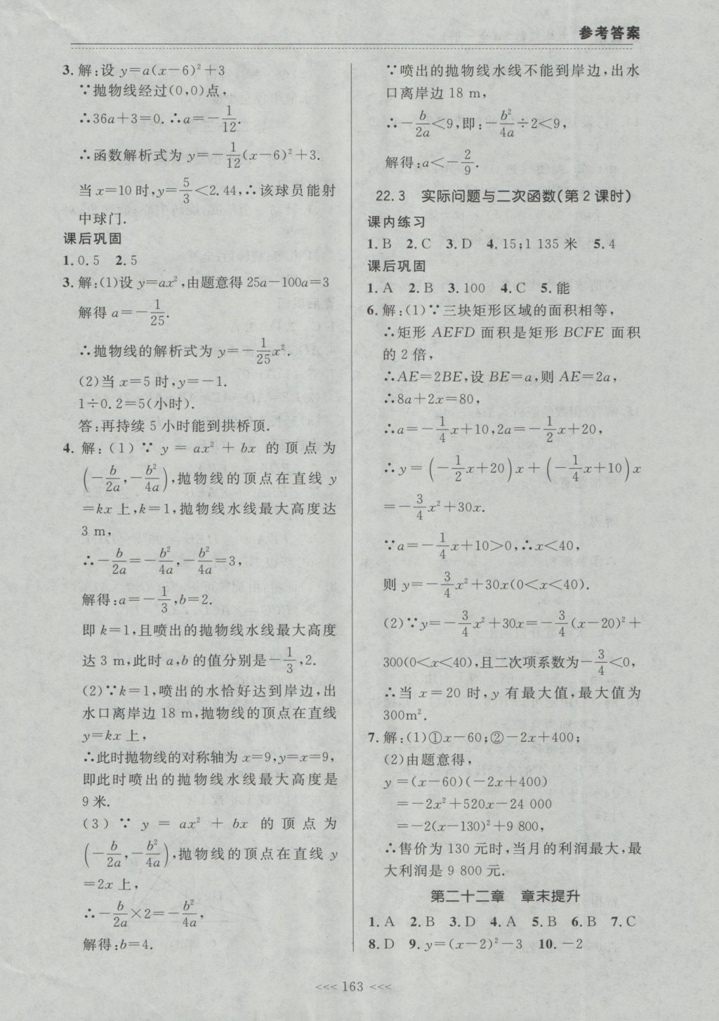 2016年中考快递课课帮九年级数学全一册大连版 参考答案第9页