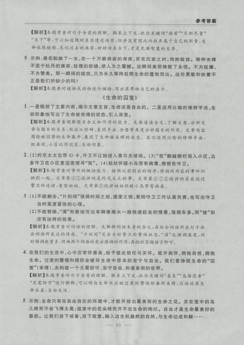 2016年中考快递课课帮七年级语文上册大连版 参考答案第33页