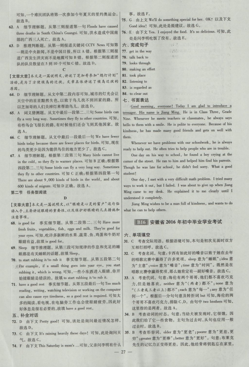 2017年江苏13大市中考试卷与标准模拟优化38套英语 参考答案第27页