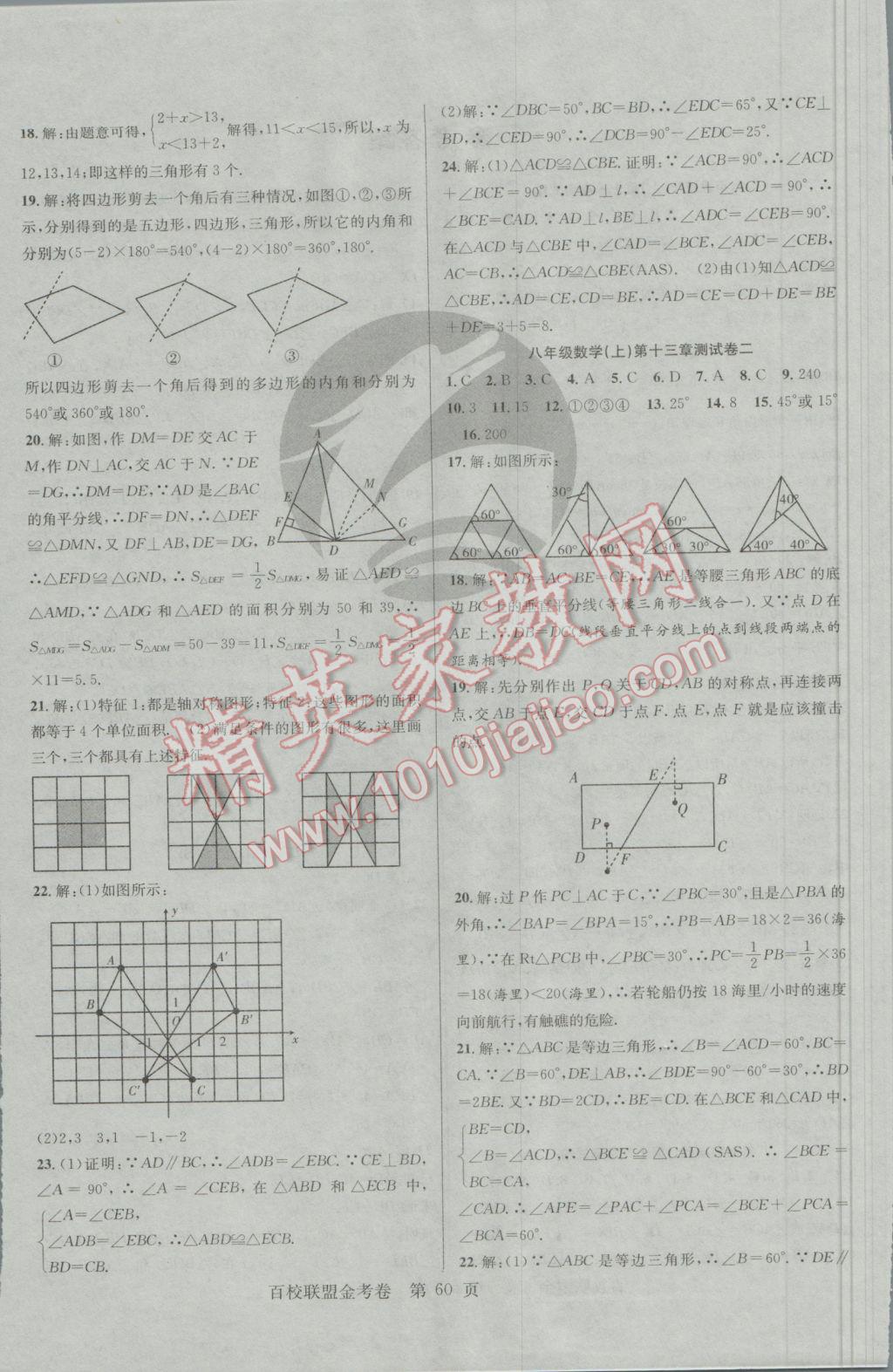 2016年百校聯(lián)盟金考卷八年級(jí)數(shù)學(xué)上冊(cè)人教版 參考答案第4頁