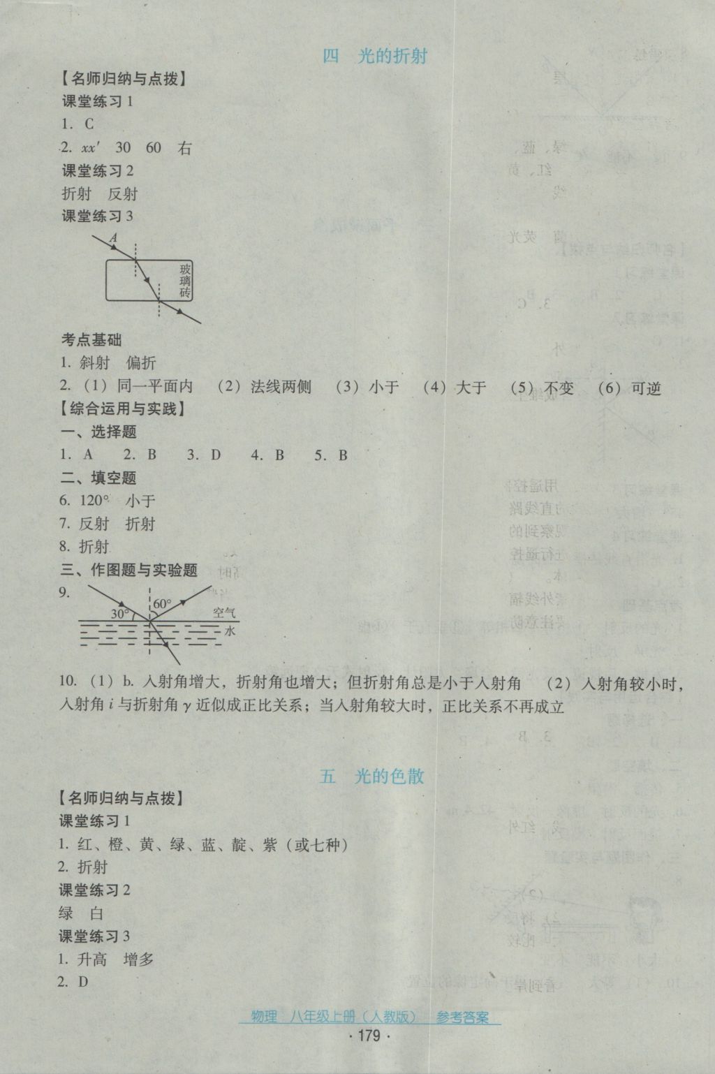 2016年云南省標(biāo)準(zhǔn)教輔優(yōu)佳學(xué)案八年級物理上冊人教版 參考答案第15頁