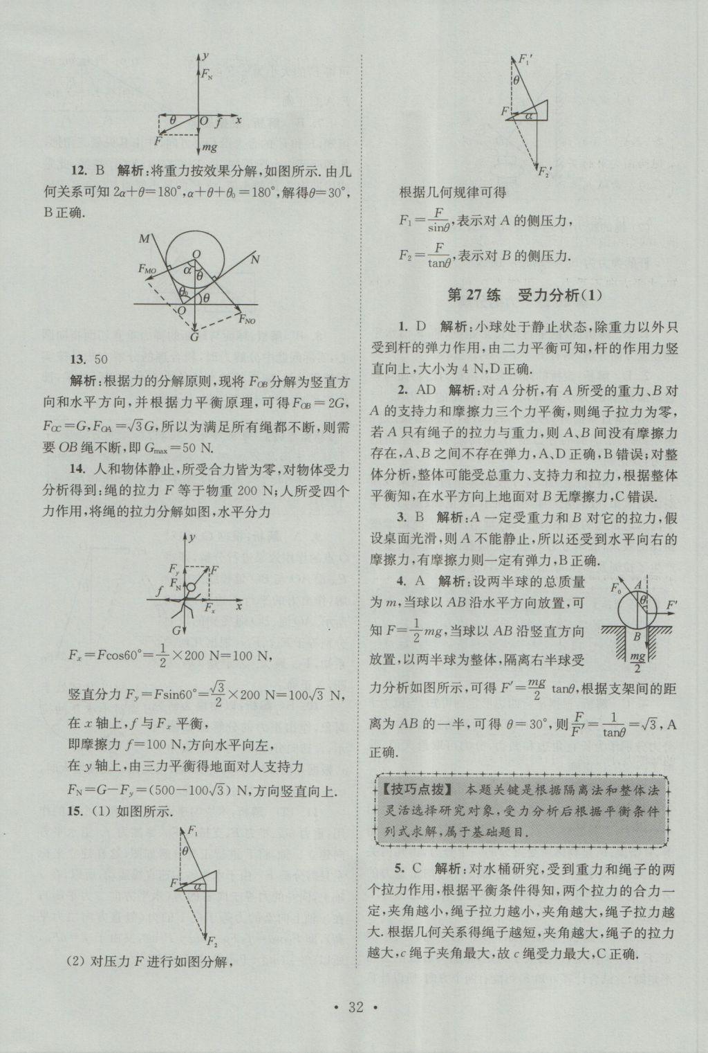 小題狂做高中物理必修1人教版 參考答案第32頁(yè)