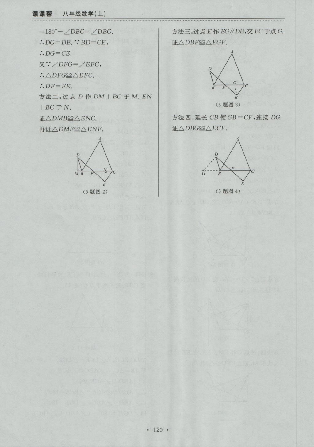 2016年中考快遞課課幫八年級數(shù)學上冊大連版 參考答案第32頁