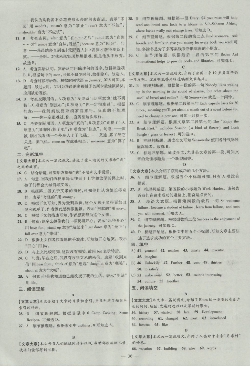 2017年江蘇13大市中考試卷與標準模擬優(yōu)化38套英語 參考答案第36頁