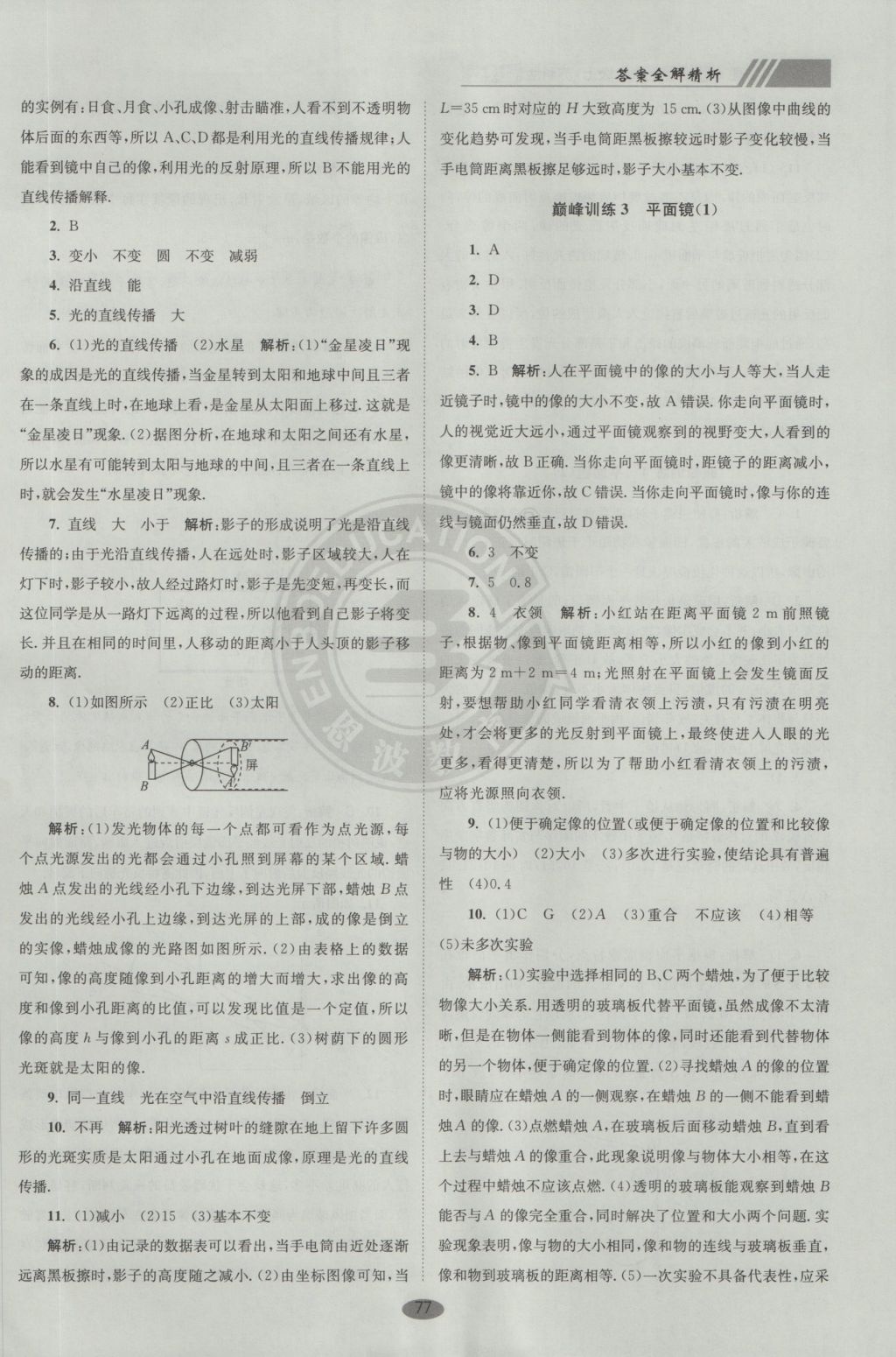 2016年初中物理小題狂做八年級(jí)上冊(cè)蘇科版巔峰版 參考答案第9頁(yè)