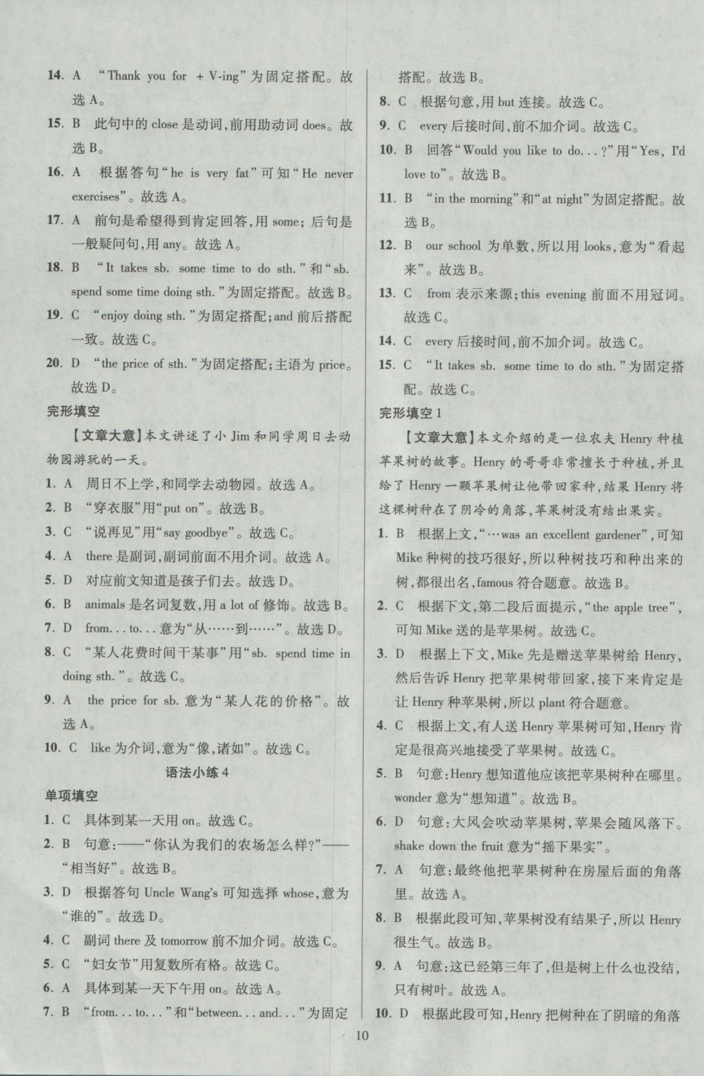 2016年初中英语小题狂做单项填空与完形填空七年级上册 参考答案第10页