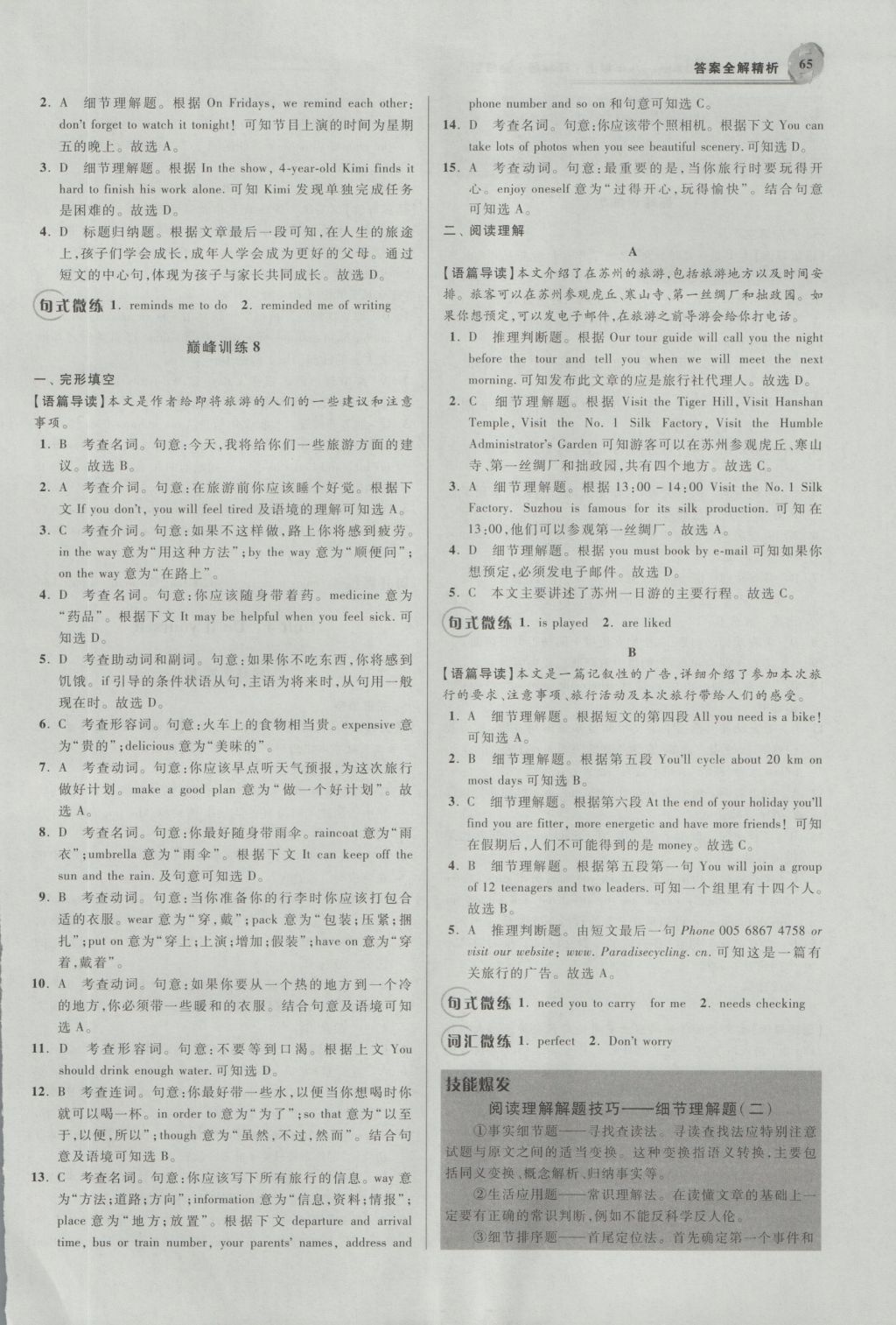 2016年初中英語小題狂做八年級上冊譯林版巔峰版 參考答案第7頁