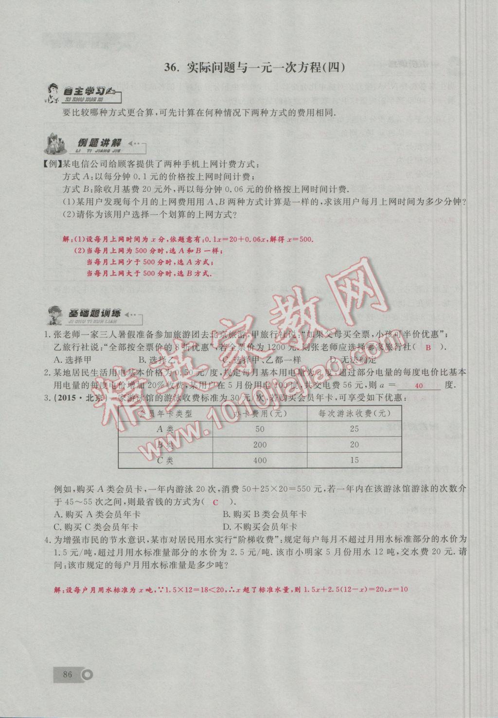 2016年思维新观察七年级数学上册人教版 第3章 一元二次方程第115页