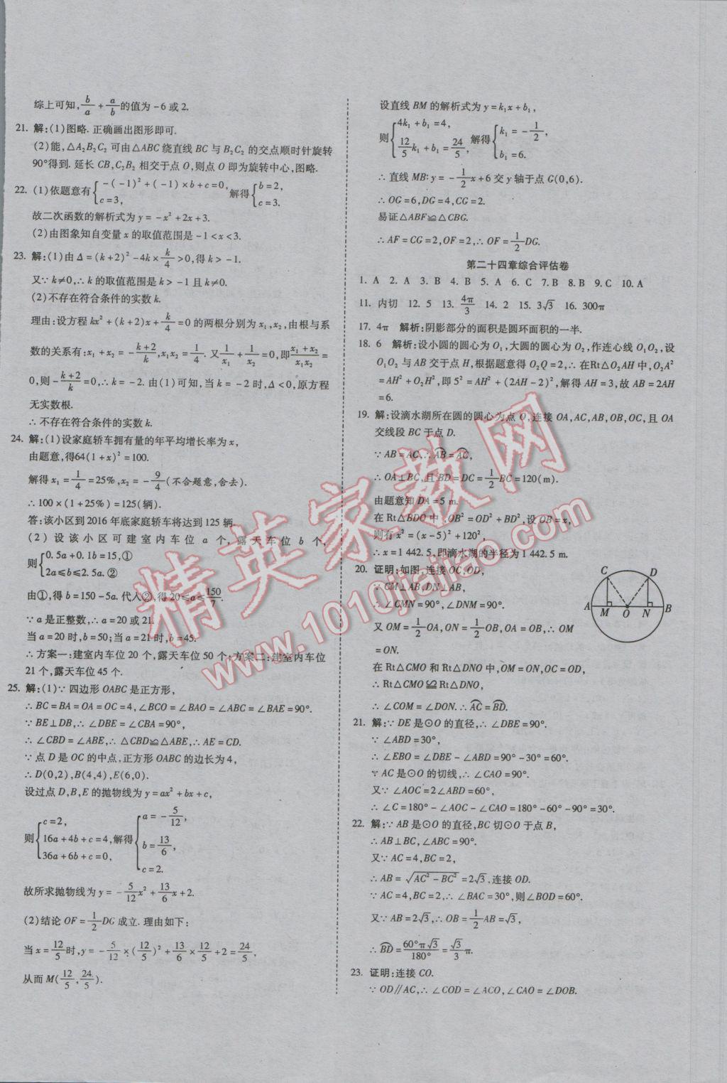 2016年一線調(diào)研卷九年級(jí)數(shù)學(xué)全一冊(cè)人教版 參考答案第4頁