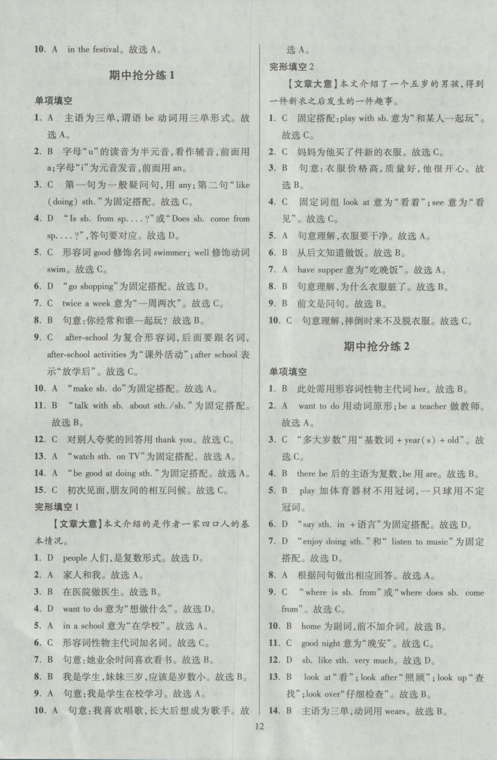 2016年初中英语小题狂做单项填空与完形填空七年级上册 参考答案第12页