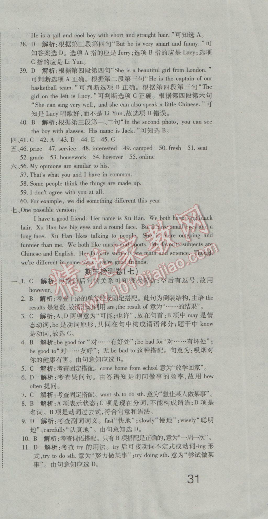 2016年奪冠沖刺卷七年級(jí)英語上冊魯教版五四制 參考答案第15頁