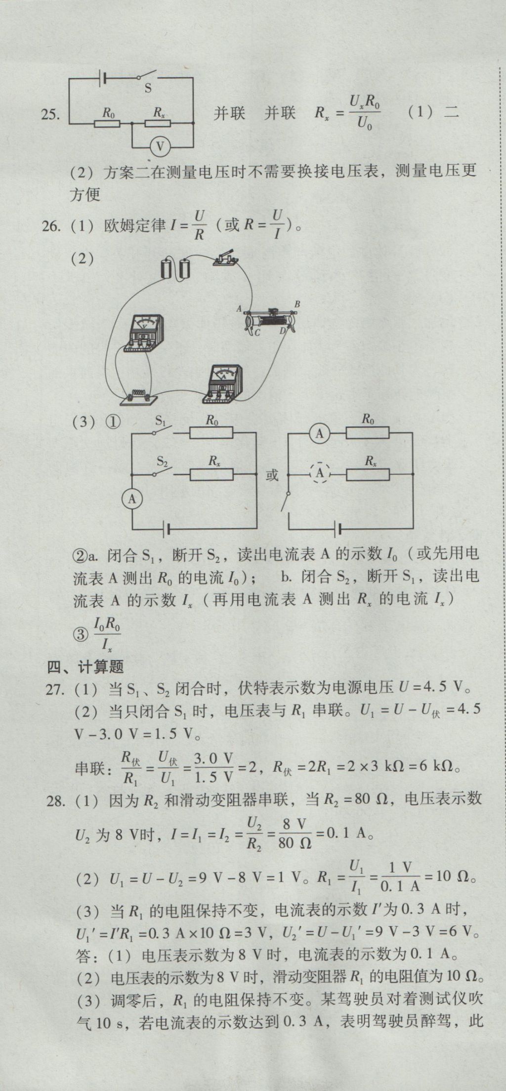 2016年云南省標(biāo)準(zhǔn)教輔優(yōu)佳學(xué)案九年級(jí)物理全一冊(cè)人教版 參考答案第43頁(yè)