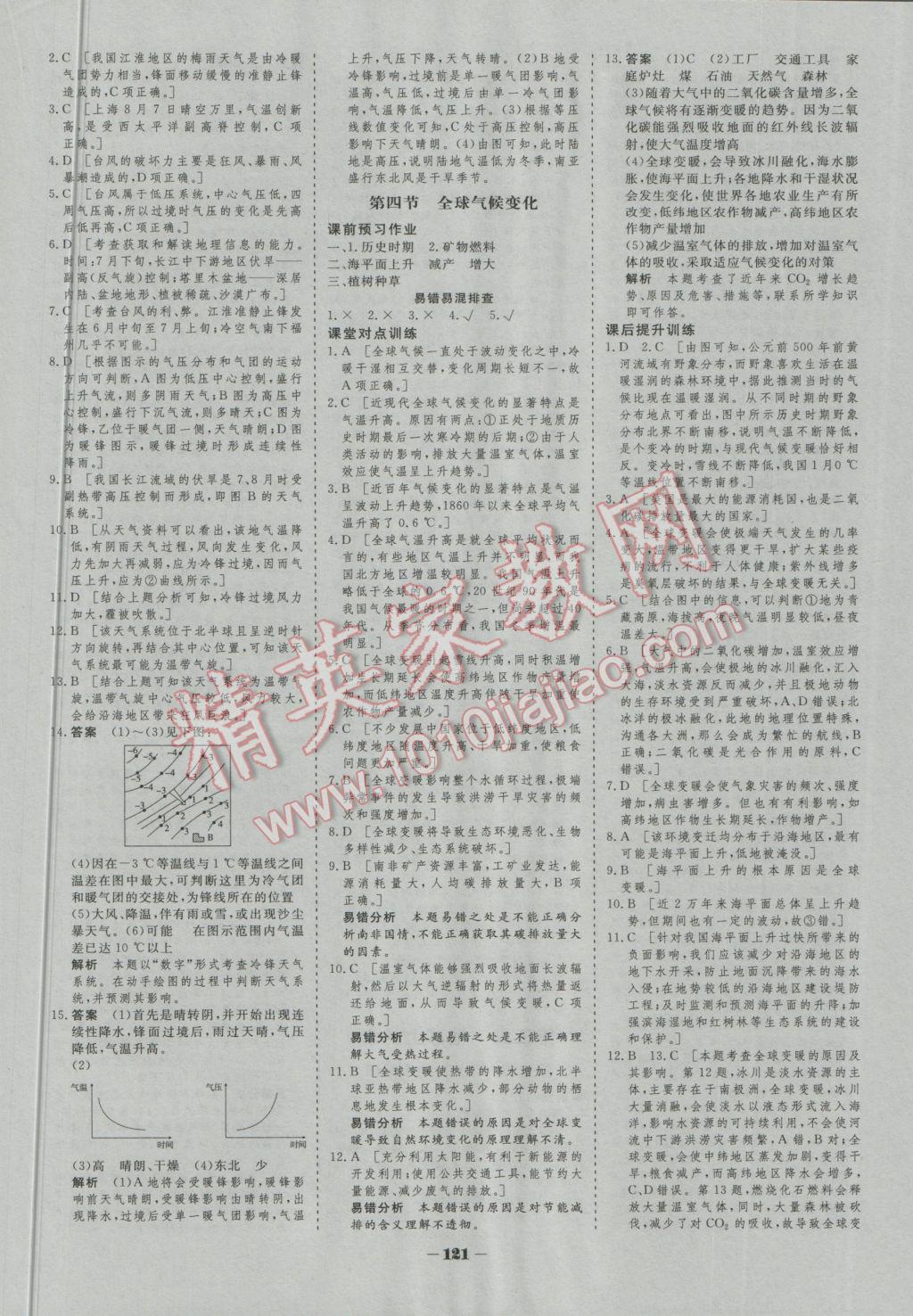 2016年金版教程作業(yè)與測評高中新課程學(xué)習(xí)地理必修1人教版 參考答案第10頁