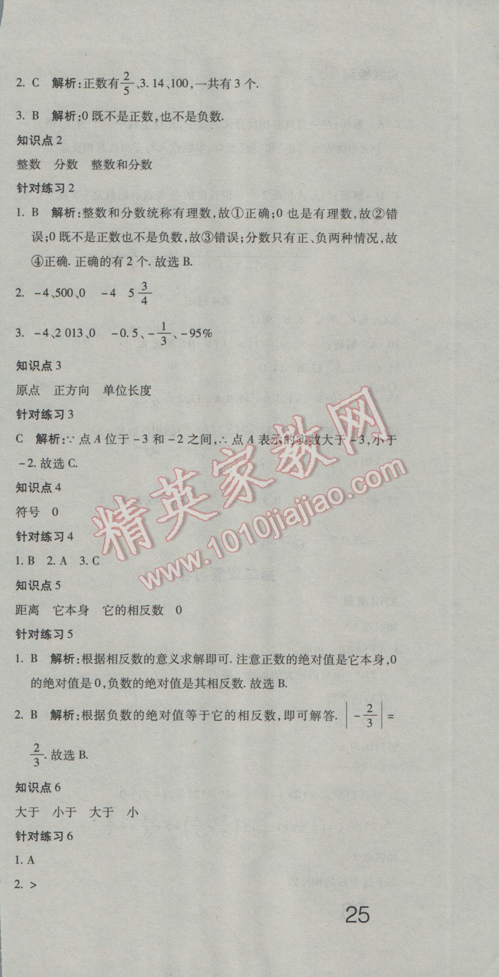 2016年奪冠沖刺卷六年級(jí)數(shù)學(xué)上冊(cè)魯教版五四制 參考答案第3頁