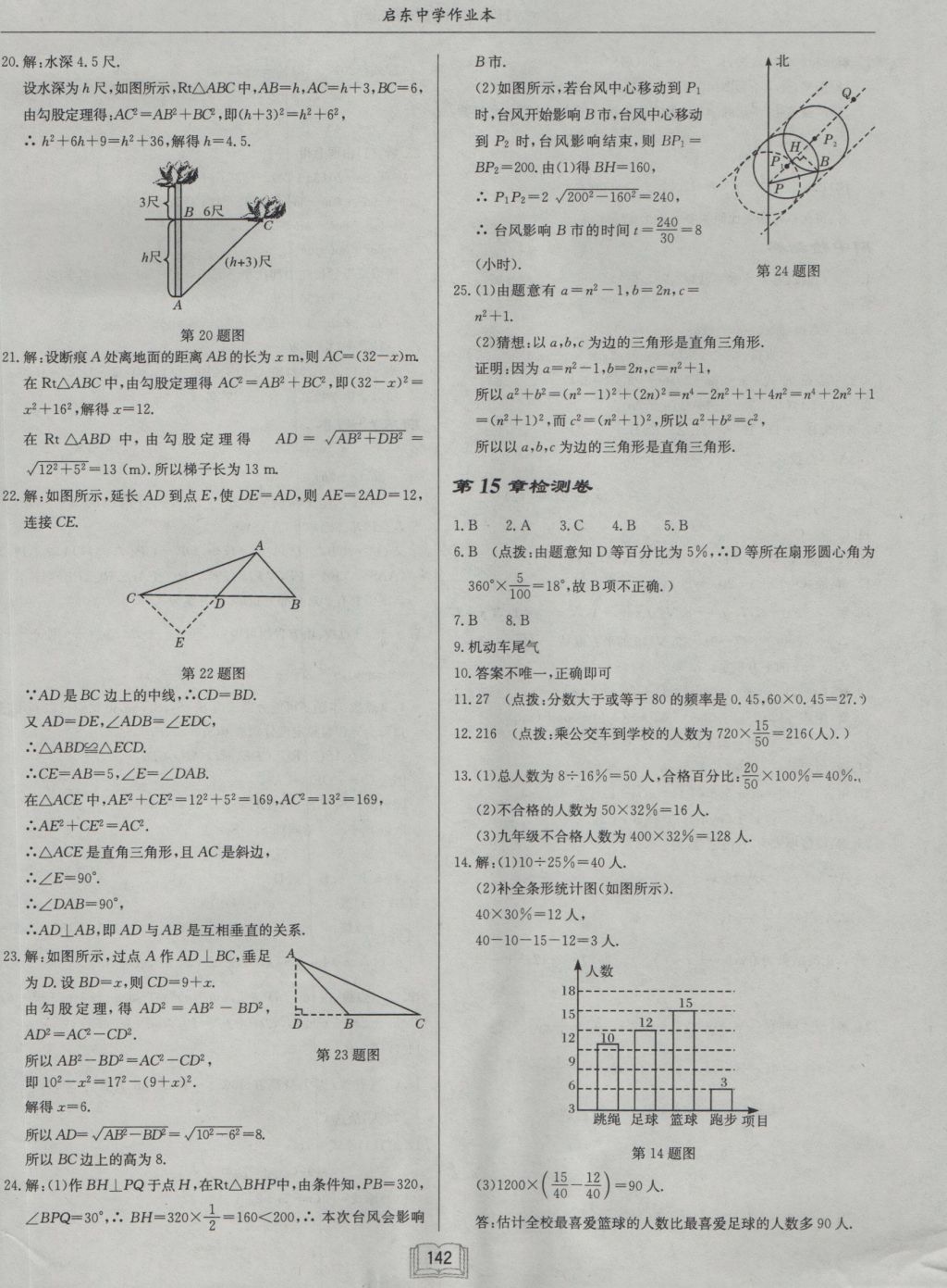 2016年启东中学作业本八年级数学上册华师大版 参考答案第26页