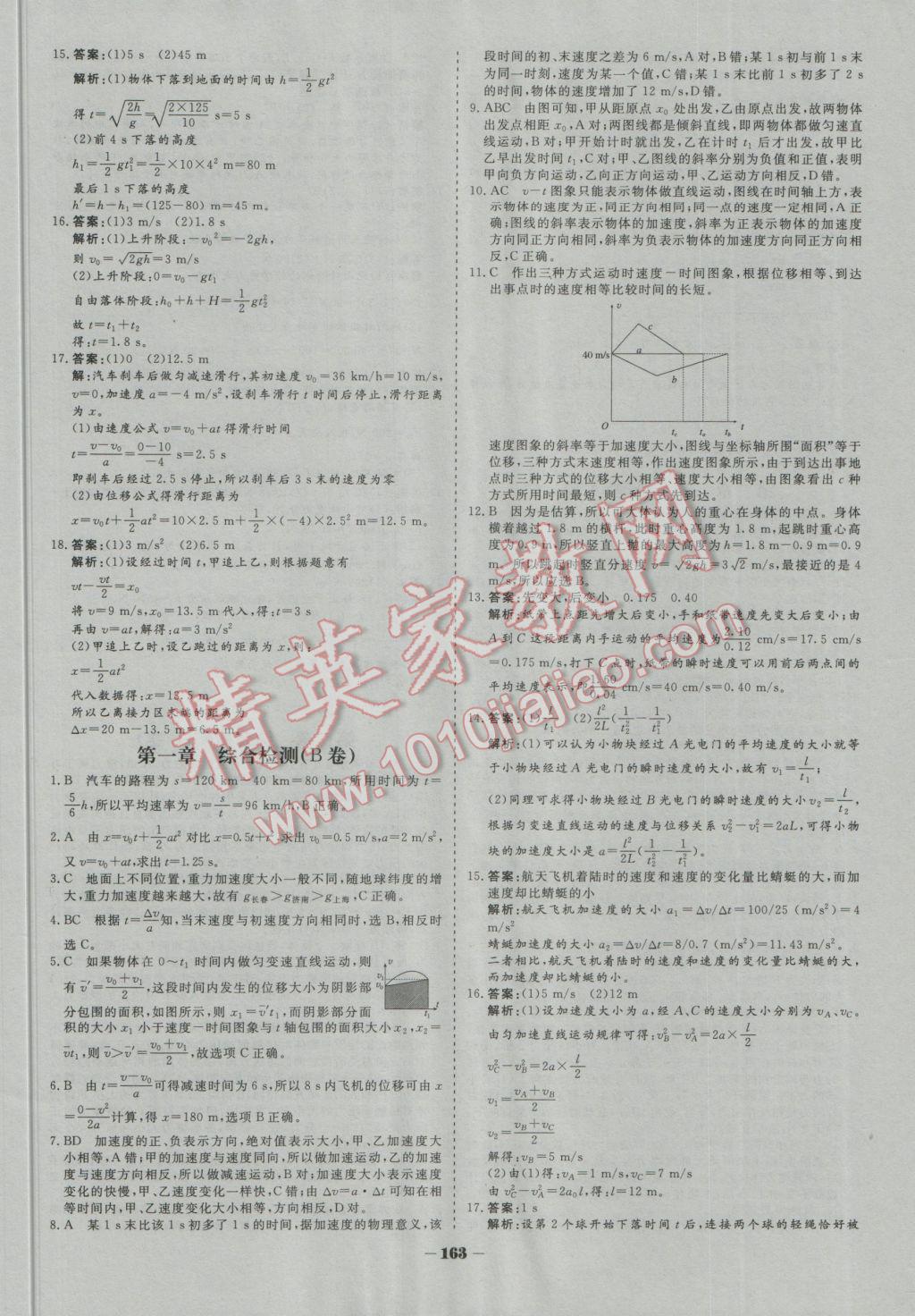 金版教程作業(yè)與測(cè)評(píng)高中新課程學(xué)習(xí)物理必修1冀教版 參考答案第30頁(yè)