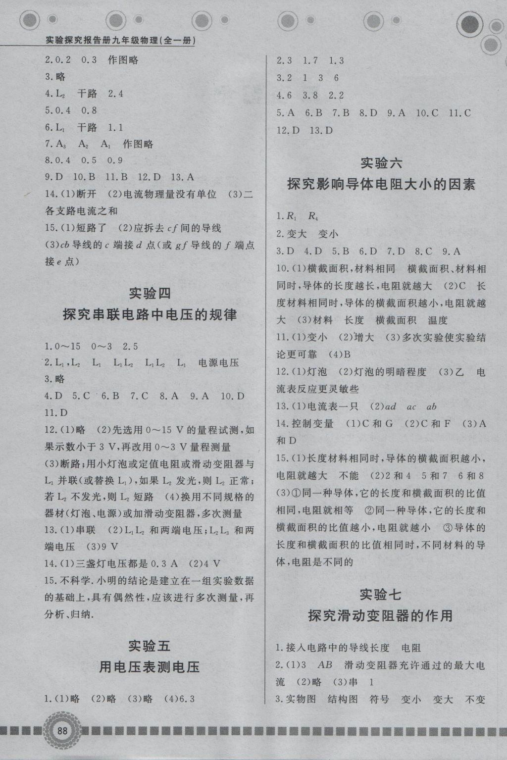 2016年實驗探究報告冊九年級物理 參考答案第1頁