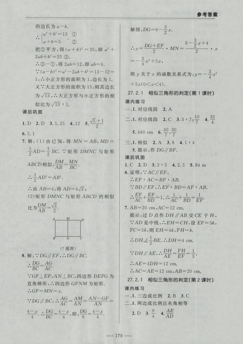 2016年中考快递课课帮九年级数学全一册大连版 参考答案第25页