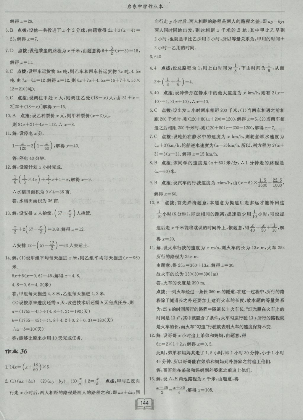 2016年啟東中學(xué)作業(yè)本七年級數(shù)學(xué)上冊北師大版 參考答案第16頁