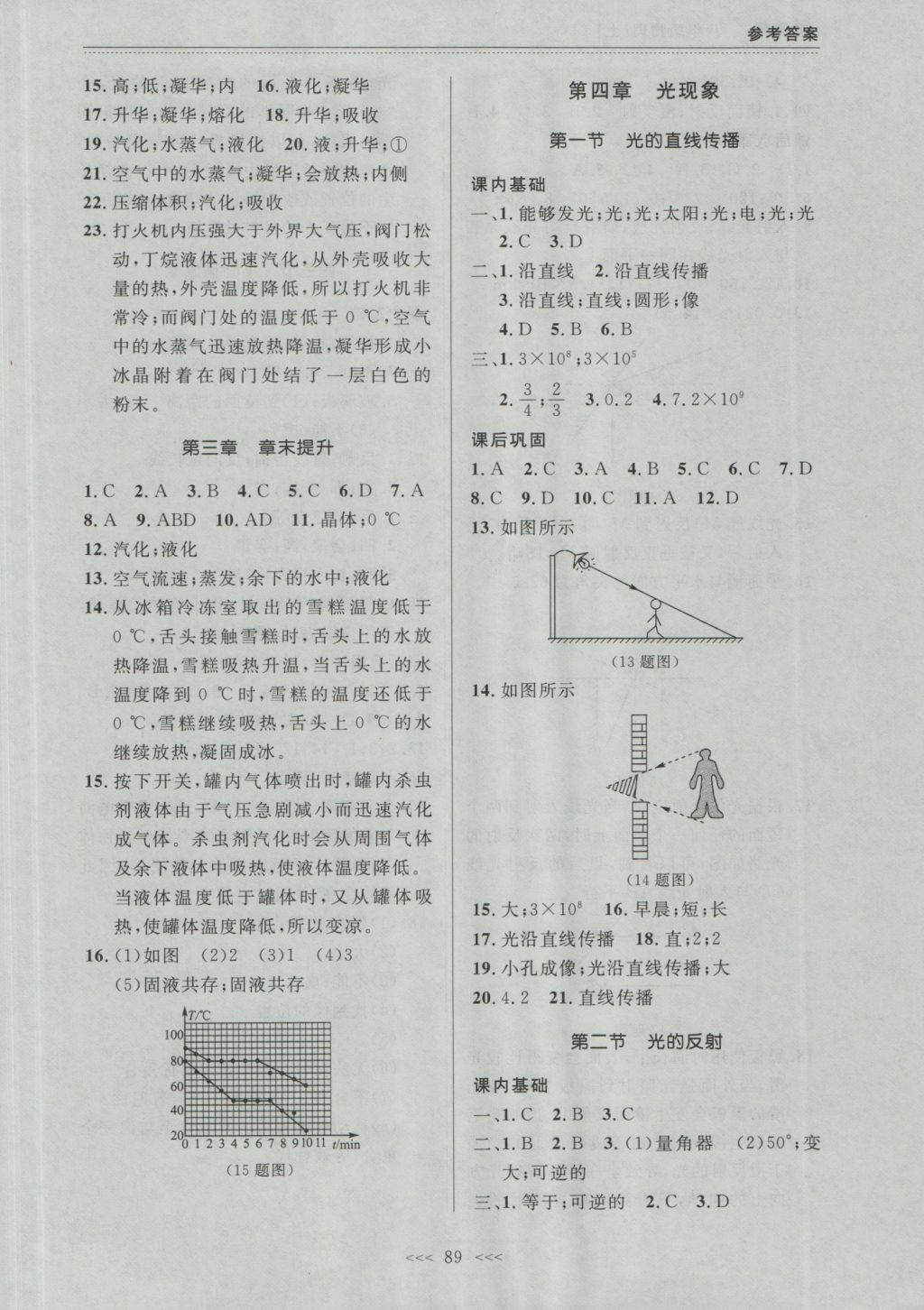 2016年中考快递课课帮八年级物理上册大连版 参考答案第5页