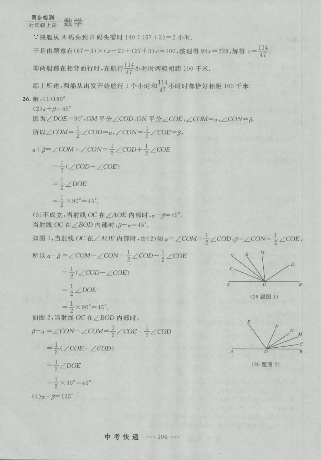 2016年中考快递同步检测七年级数学上册人教版大连版 参考答案第40页