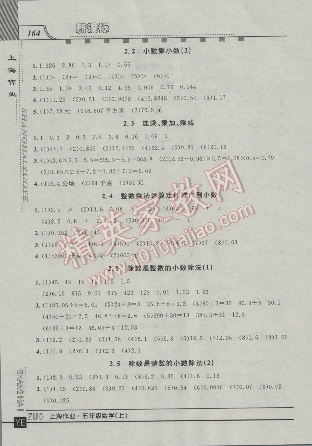 2016年上海作業(yè)五年級數學上冊 參考答案第6頁