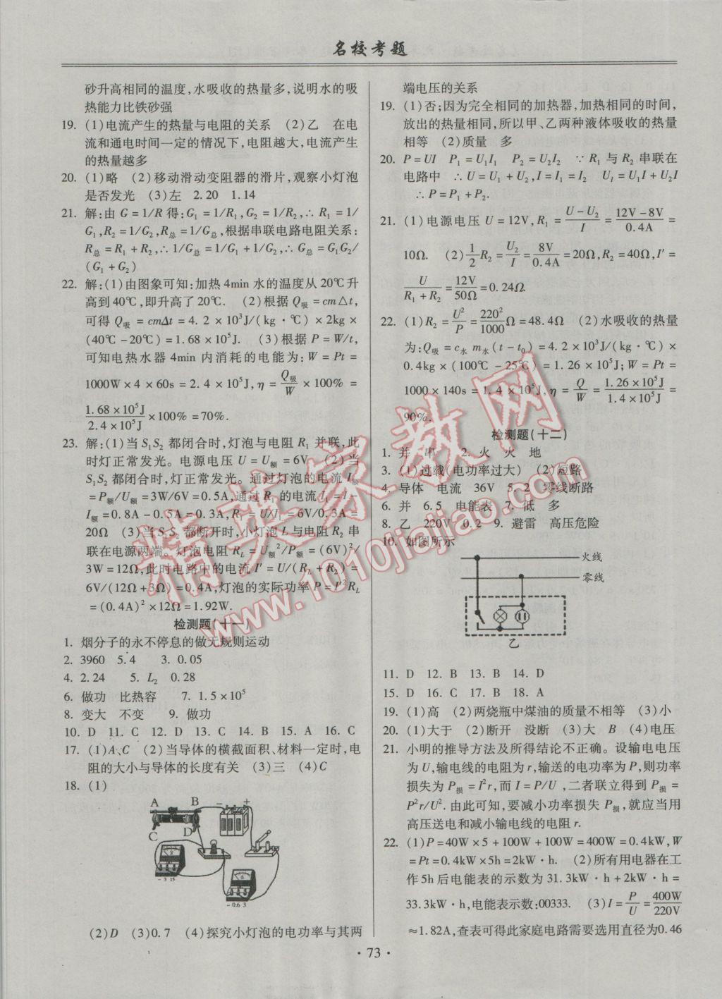 2016年名校考题九年级物理全一册人教版 参考答案第5页