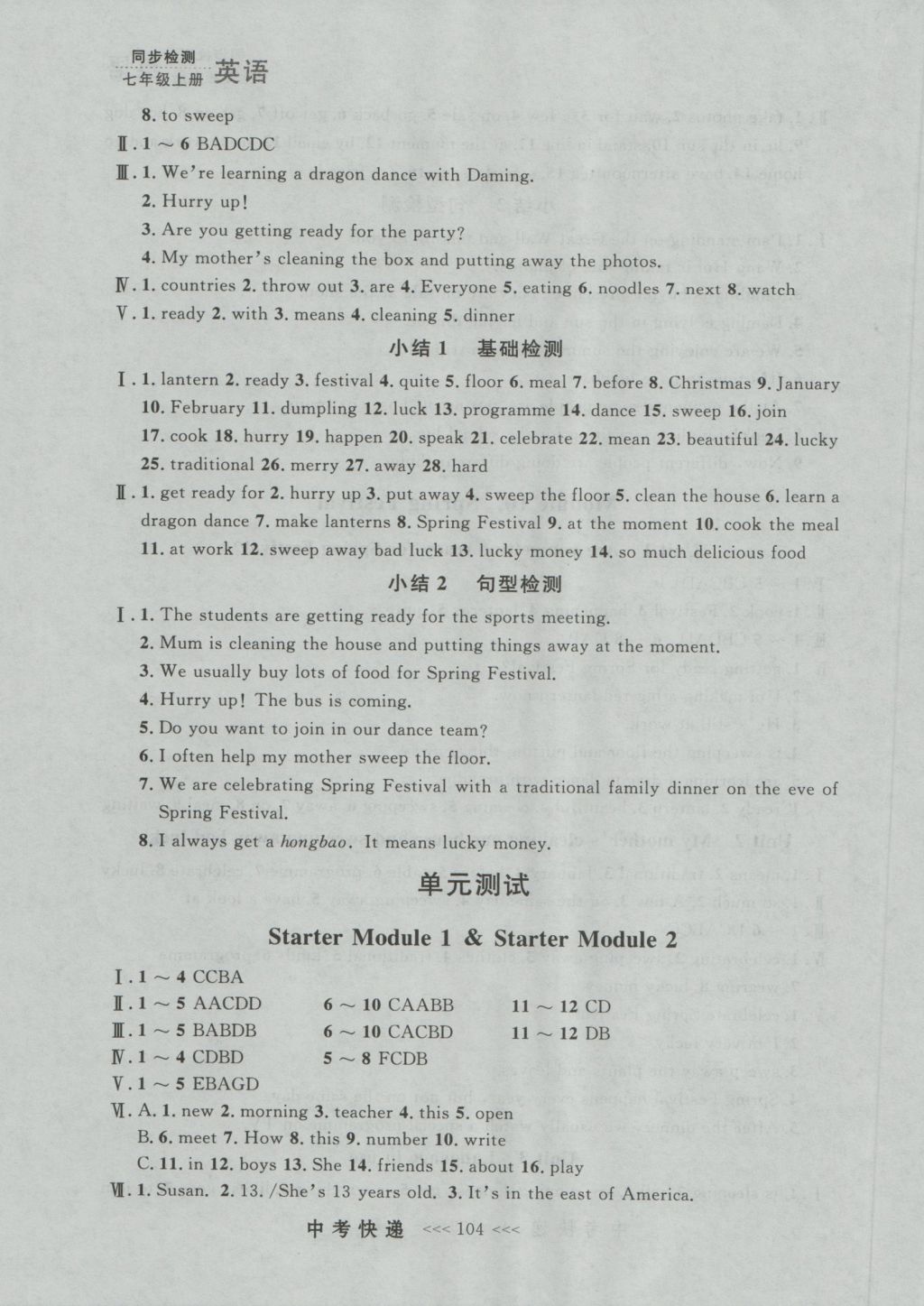 2016年中考快递同步检测七年级英语上册外研版大连版 参考答案第16页