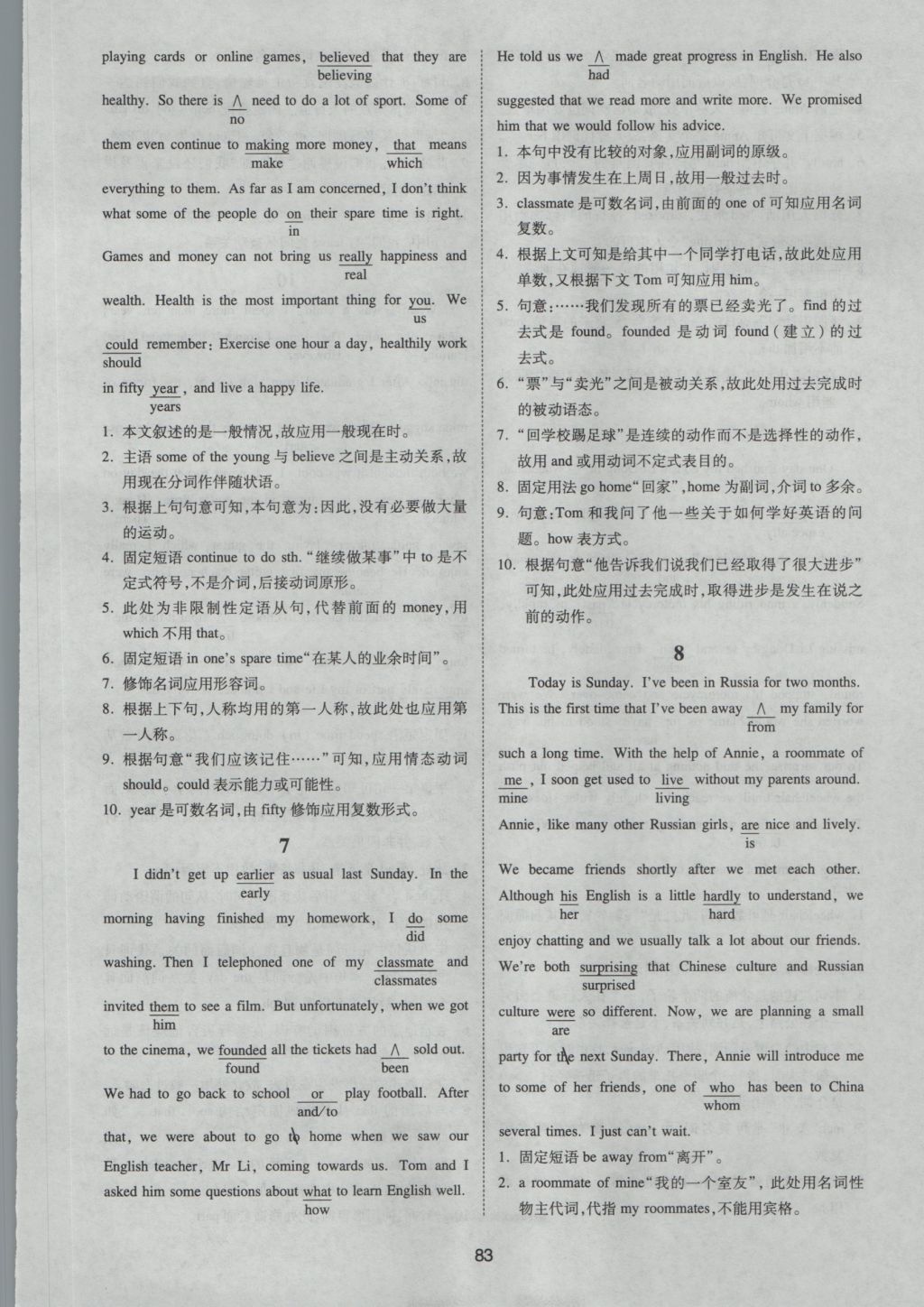 一本英語短文改錯150篇高一年級 參考答案第23頁