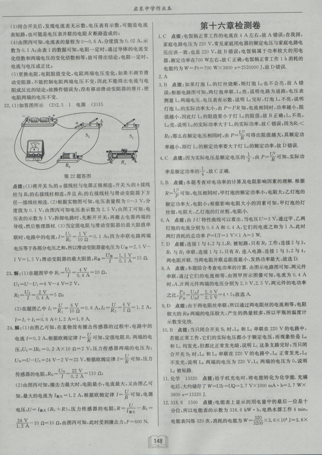 2016年啟東中學(xué)作業(yè)本九年級(jí)物理上冊(cè)滬科版 參考答案第32頁(yè)