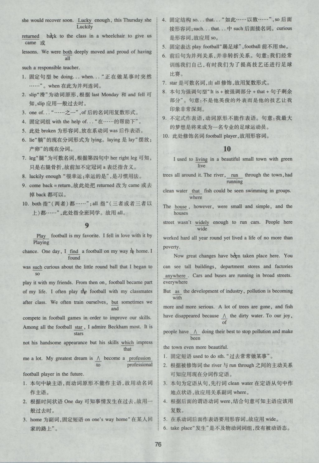 一本英語短文改錯150篇高一年級 參考答案第16頁