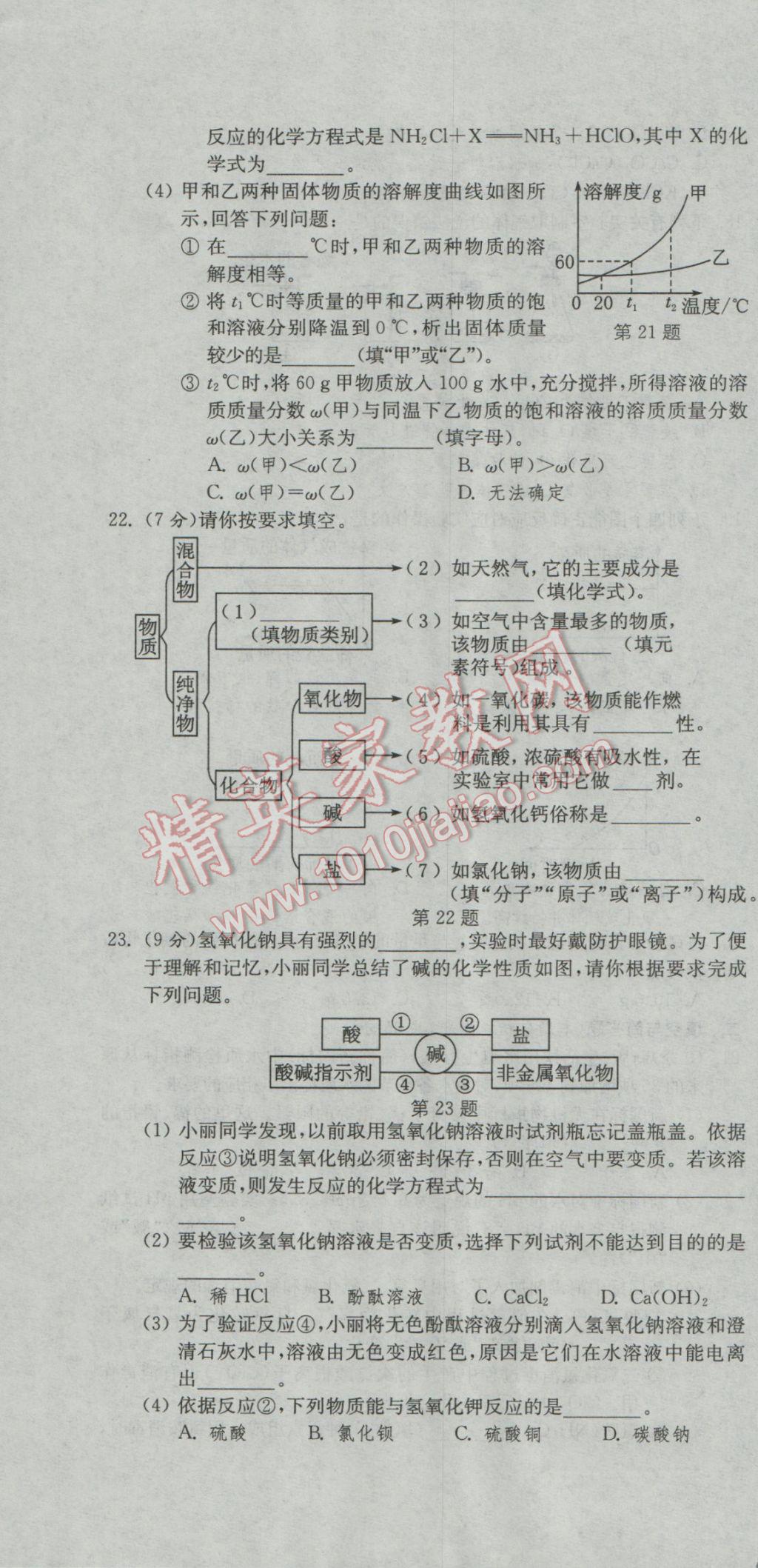 2016年通城學典初中全程測評卷九年級化學全一冊人教版 參考答案第4頁