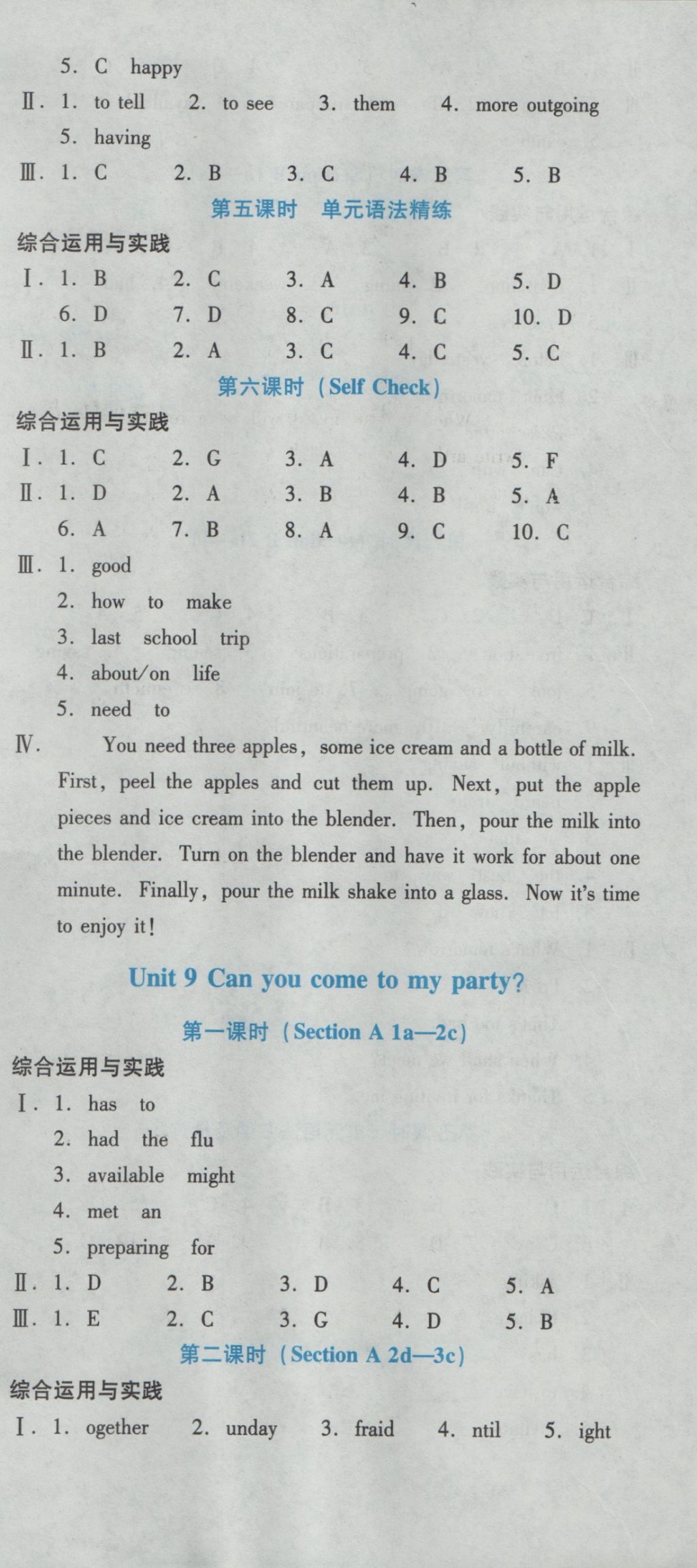 2016年云南省标准教辅优佳学案八年级英语上册人教版 参考答案第33页