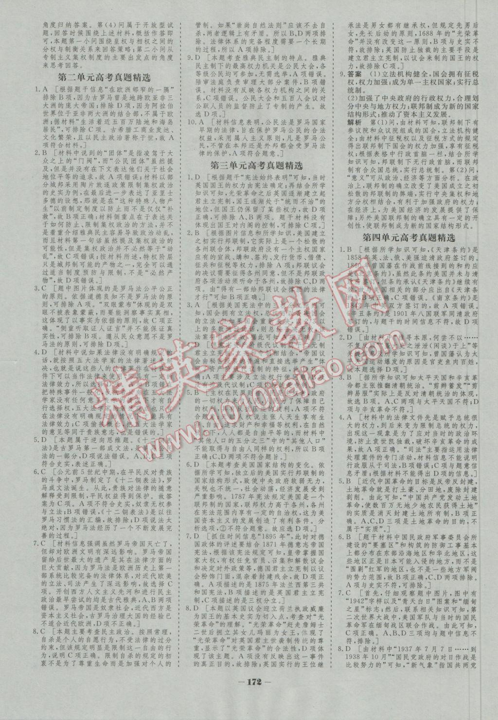 2016年金版教程作業(yè)與測評高中新課程學習歷史必修1人教版 參考答案第23頁