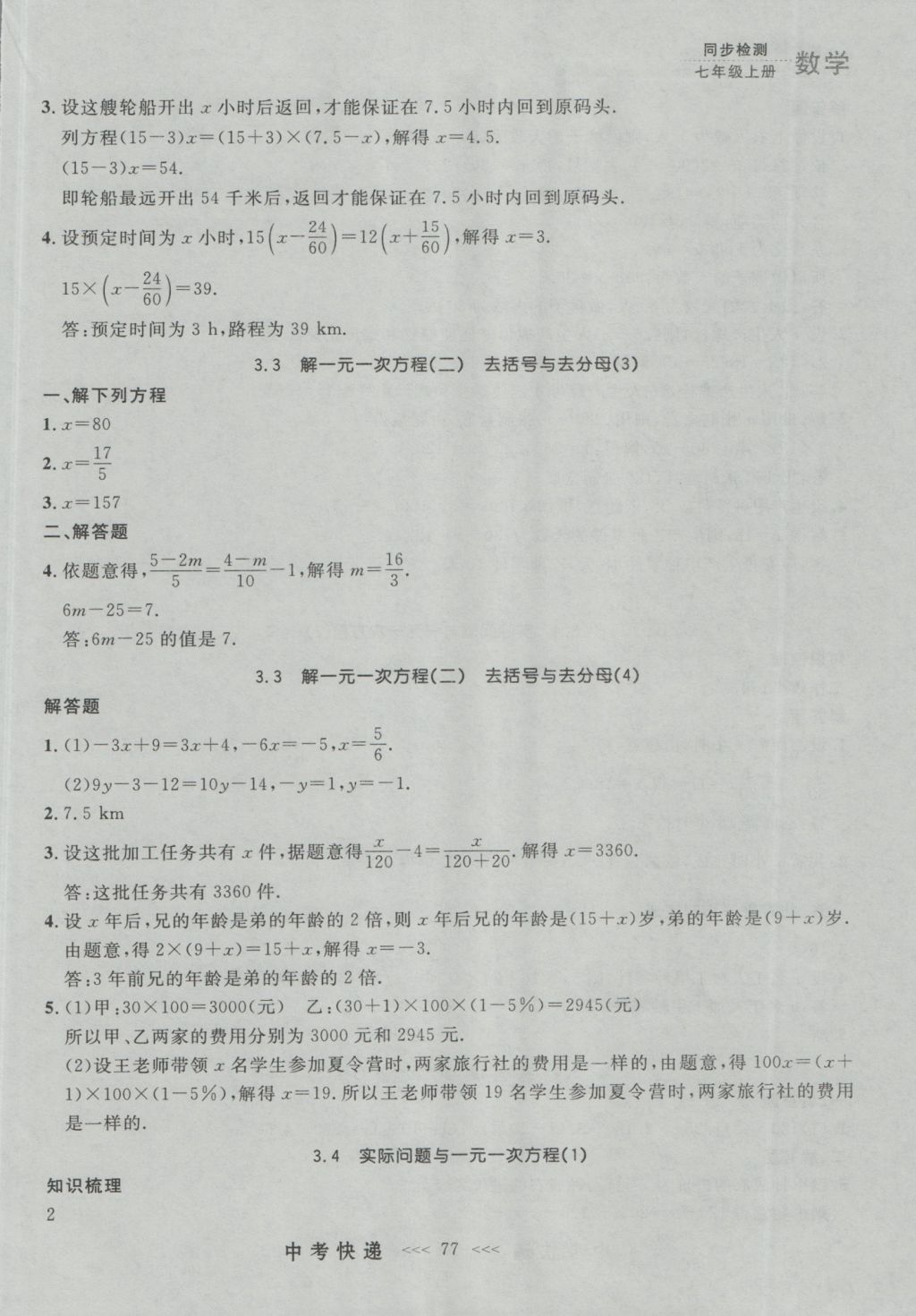 2016年中考快遞同步檢測七年級(jí)數(shù)學(xué)上冊人教版大連版 參考答案第13頁