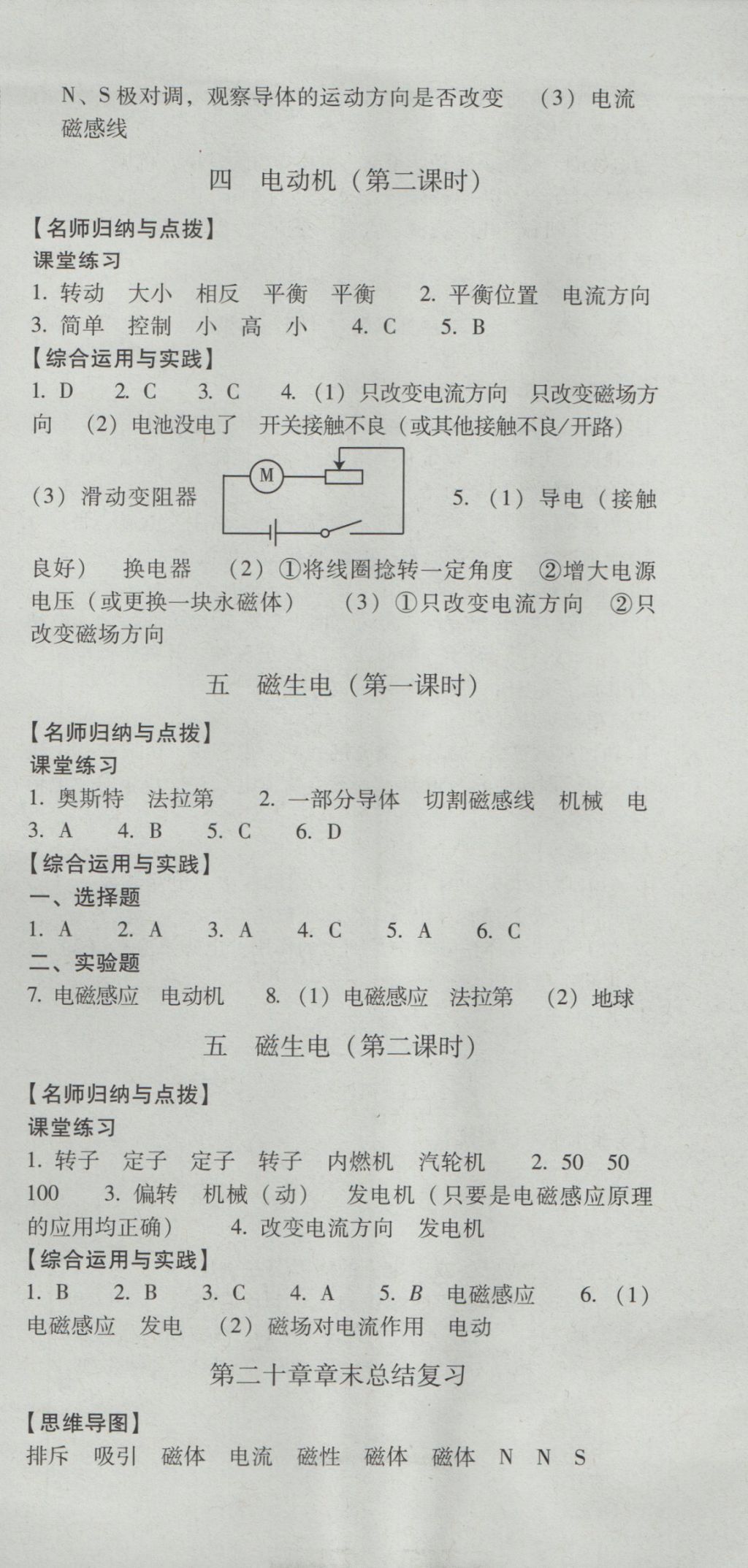 2016年云南省標(biāo)準(zhǔn)教輔優(yōu)佳學(xué)案九年級(jí)物理全一冊(cè)人教版 參考答案第33頁