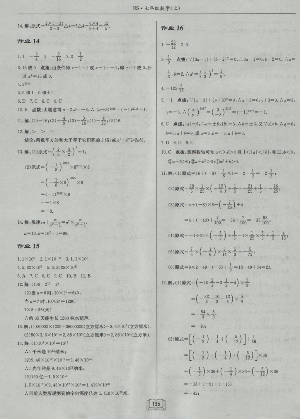 2016年啟東中學作業(yè)本七年級數(shù)學上冊北師大版 參考答案第7頁