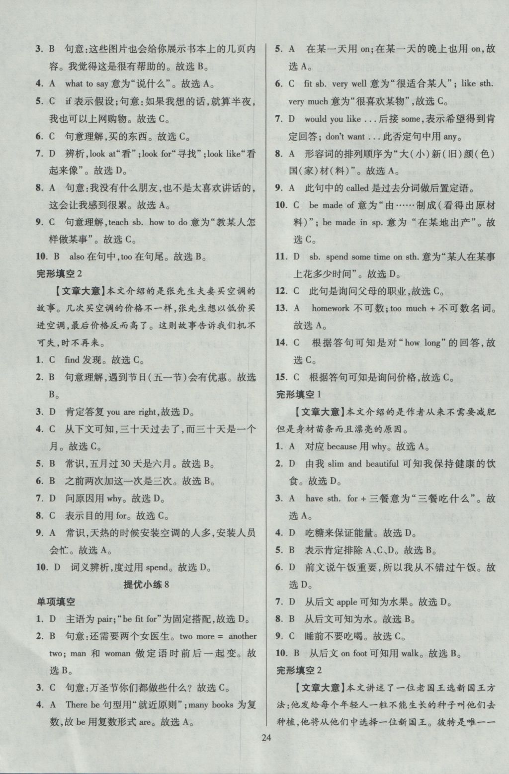 2016年初中英語小題狂做單項(xiàng)填空與完形填空七年級上冊 參考答案第24頁