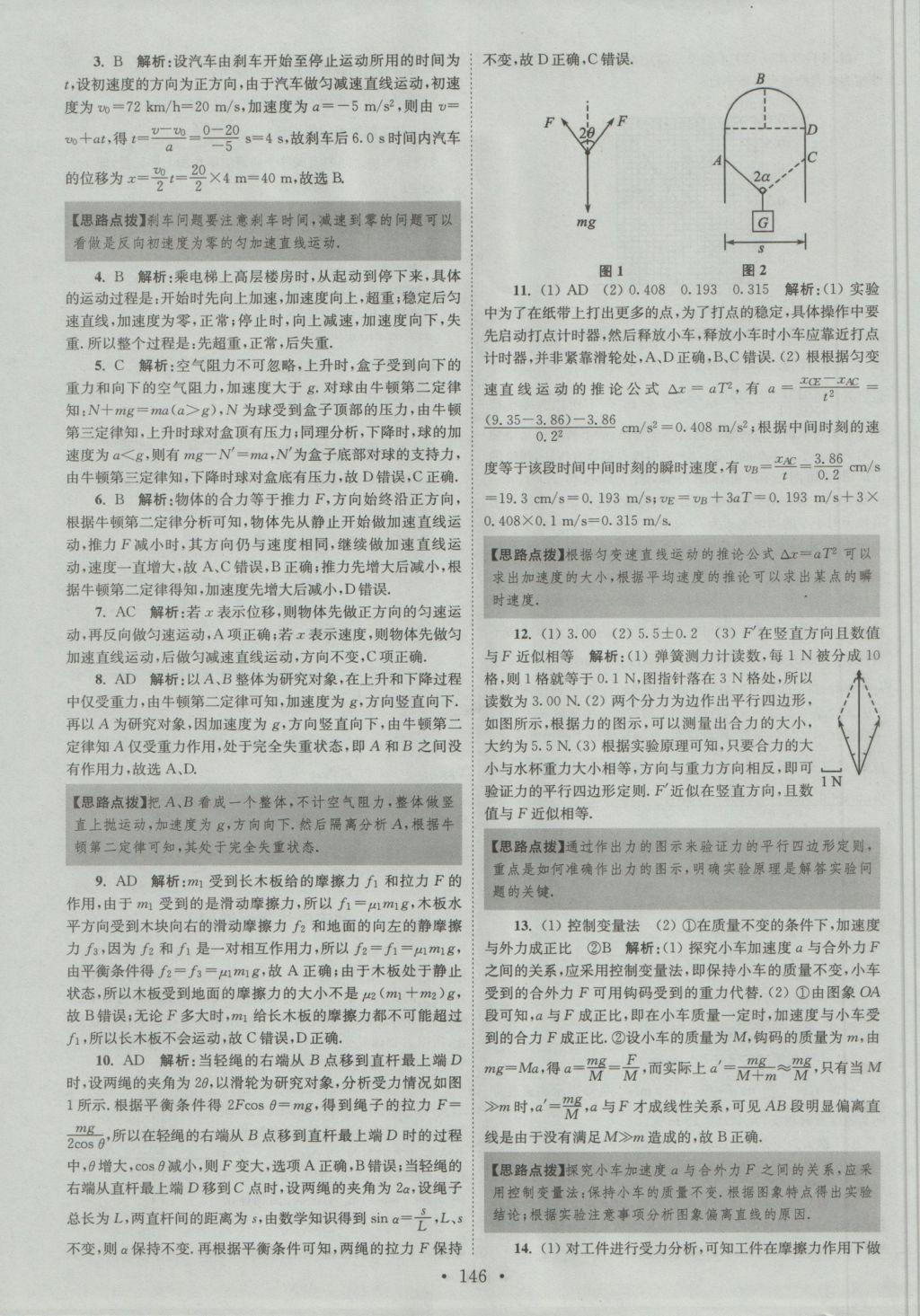 2016年小題狂做高中物理必修1人教版提優(yōu)版 參考答案第34頁