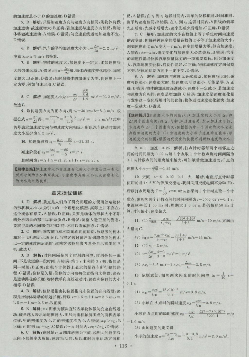 2016年小題狂做高中物理必修1人教版提優(yōu)版 參考答案第4頁