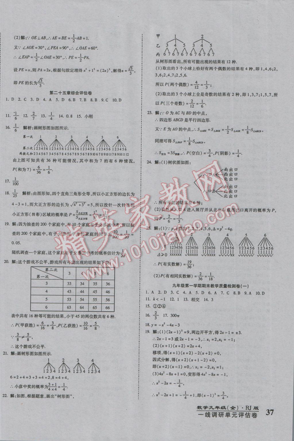 2016年一線調(diào)研卷九年級數(shù)學(xué)全一冊人教版 參考答案第6頁