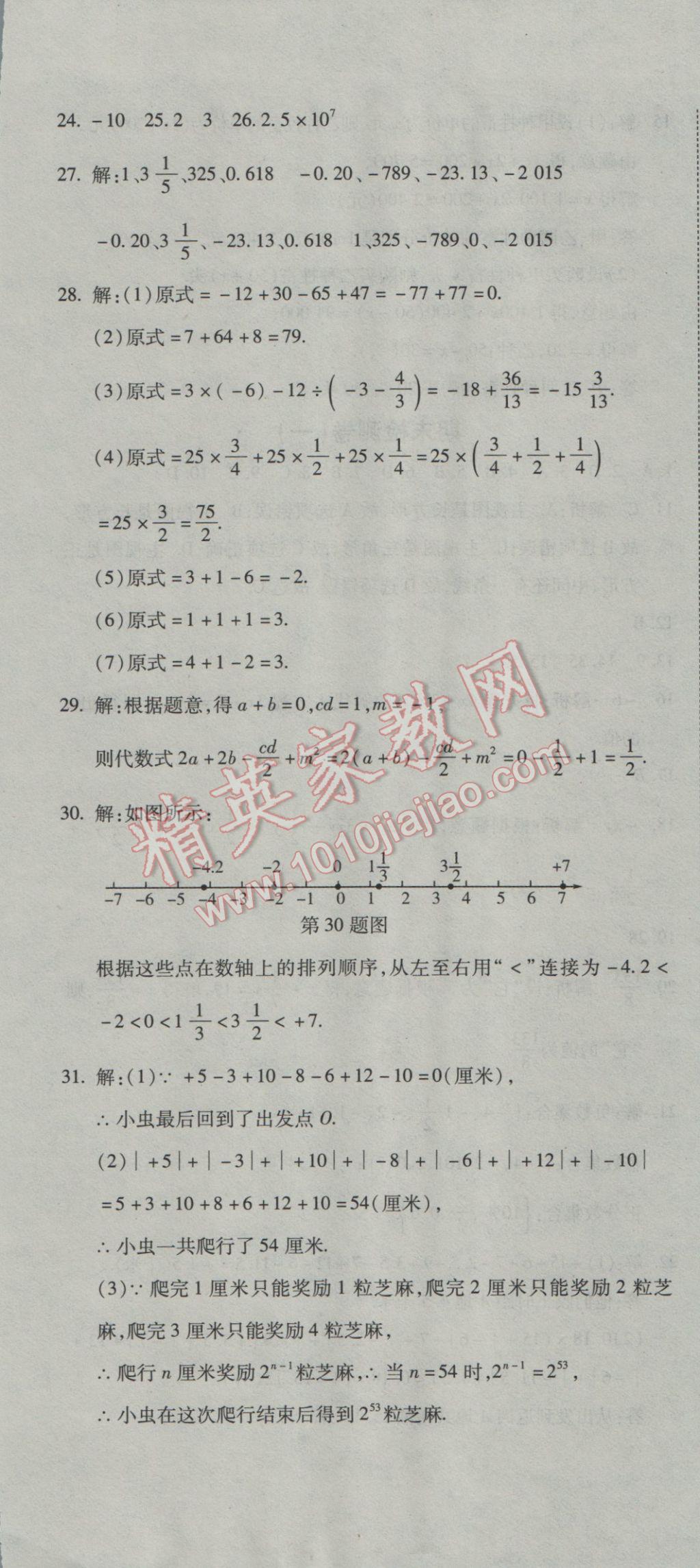 2016年奪冠沖刺卷六年級(jí)數(shù)學(xué)上冊(cè)魯教版五四制 參考答案第7頁(yè)