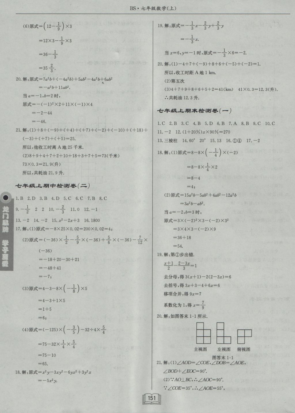 2016年启东中学作业本七年级数学上册北师大版 参考答案第23页