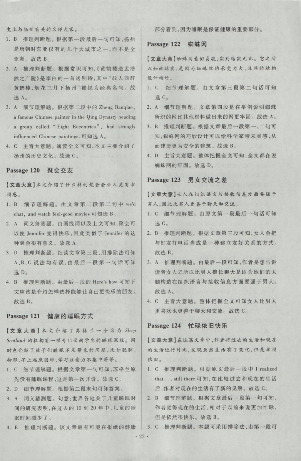 2017年初中英語小題狂做閱讀理解150篇九年級加中考提優(yōu)專用 參考答案第25頁