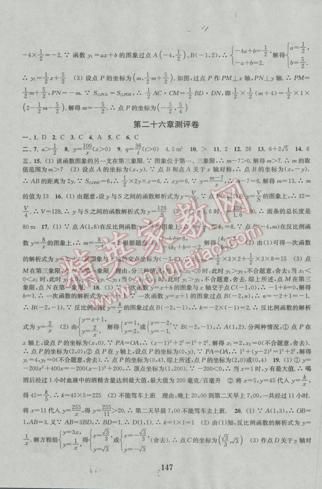 2016年通城學(xué)典初中全程測評卷九年級數(shù)學(xué)全一冊人教版 參考答案第15頁