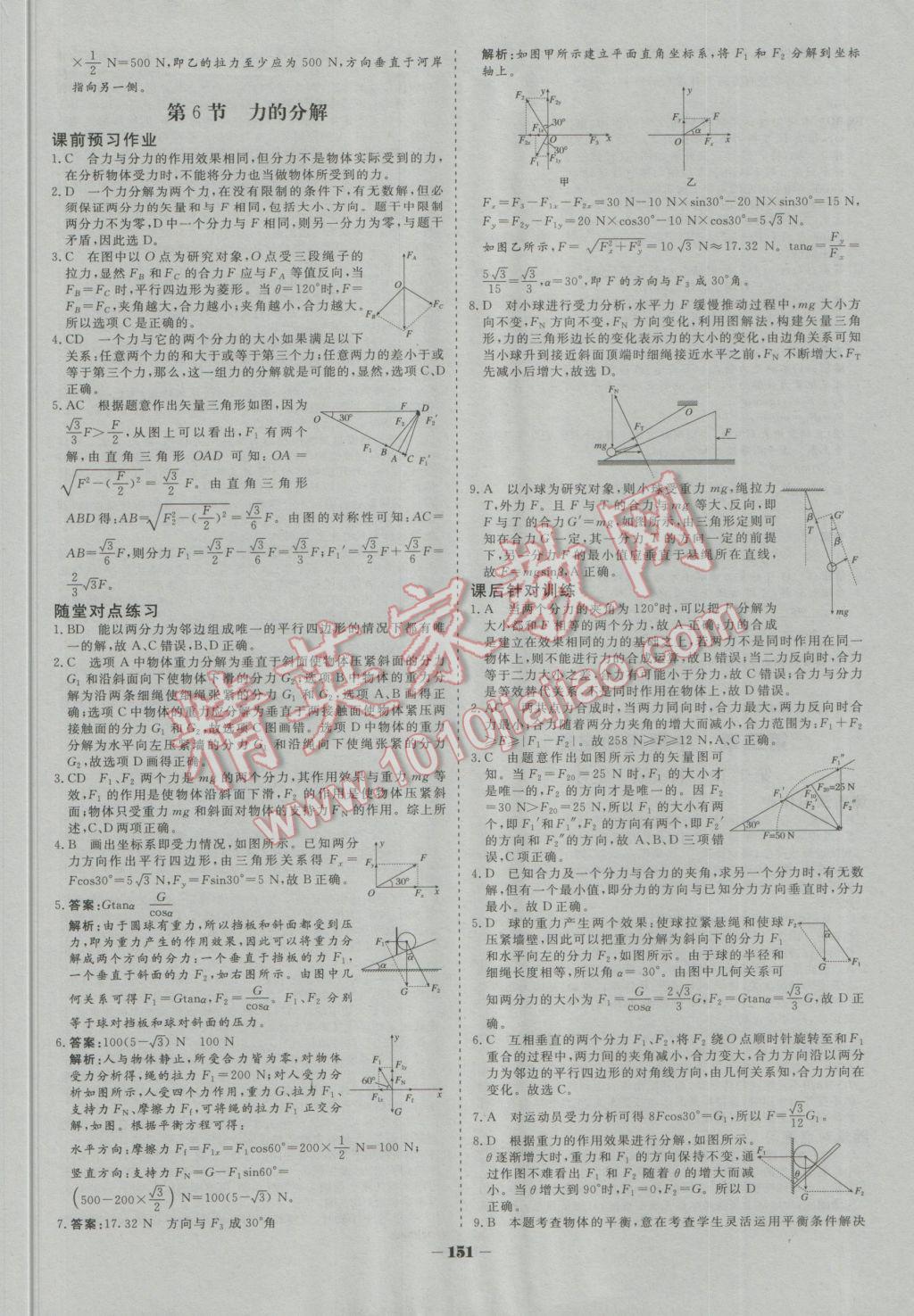 金版教程作業(yè)與測評高中新課程學習物理必修1冀教版 參考答案第18頁