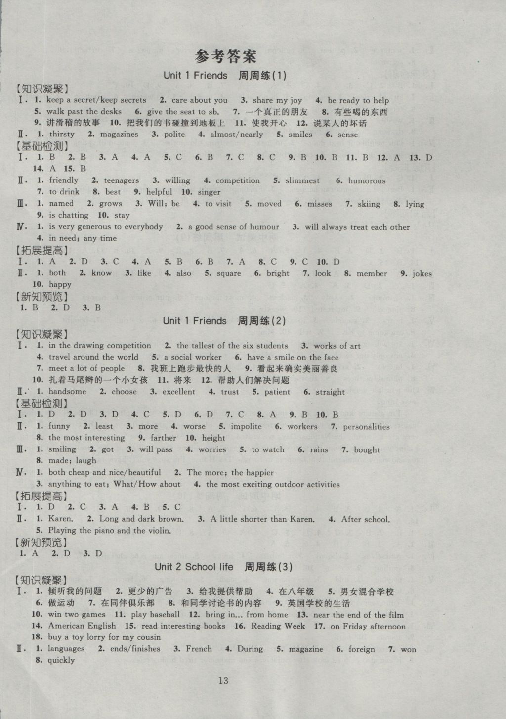 2016年阳光互动绿色成长空间八年级英语上册 参考答案第1页