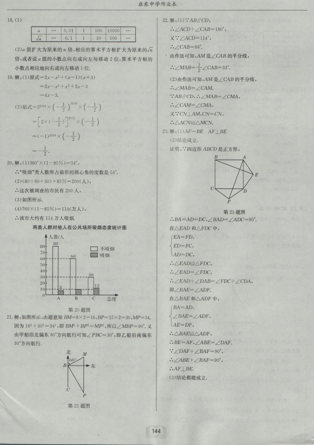 2016年启东中学作业本八年级数学上册华师大版 参考答案第28页