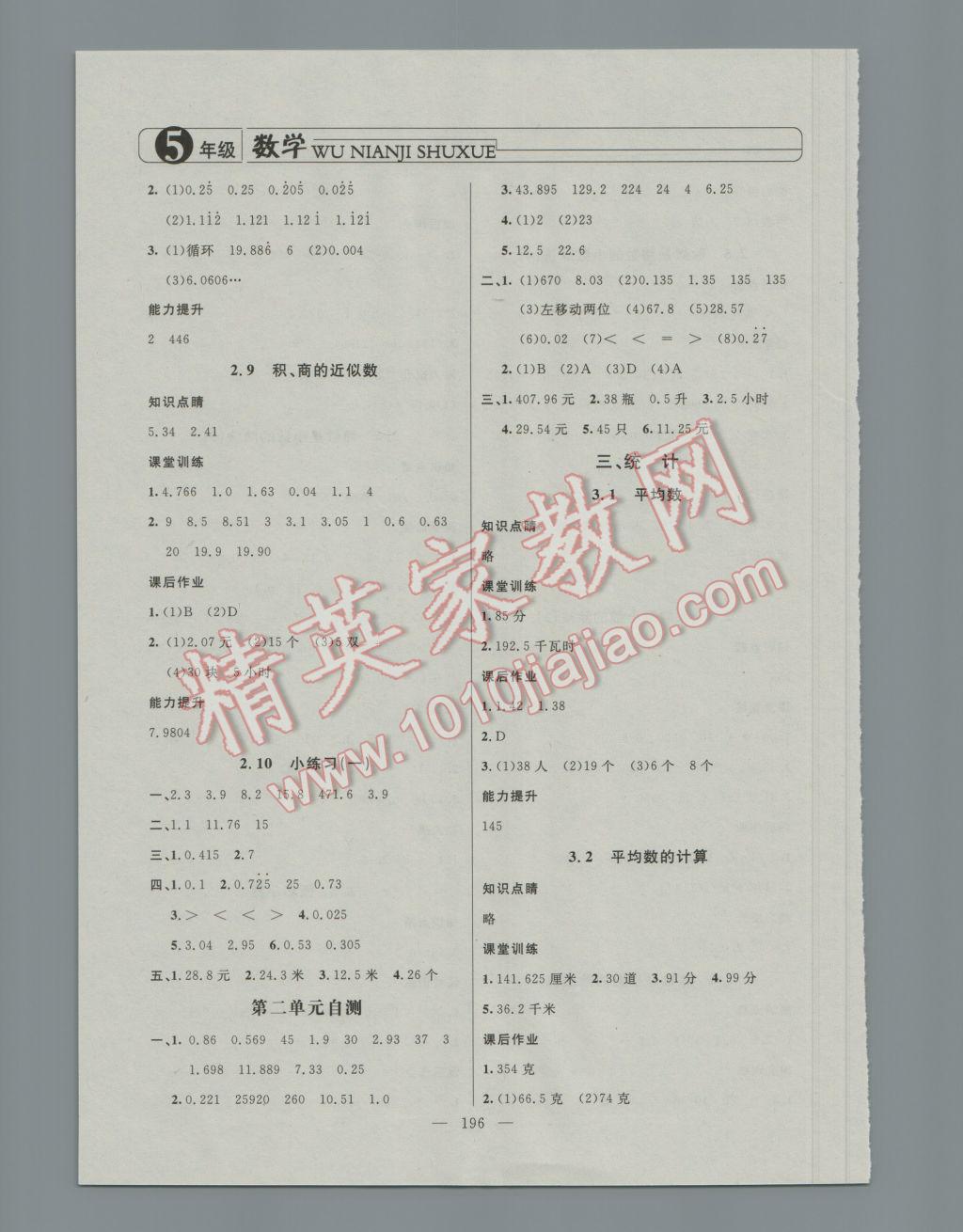 2016年鐘書金牌新學(xué)案作業(yè)本五年級數(shù)學(xué)上冊 參考答案第6頁